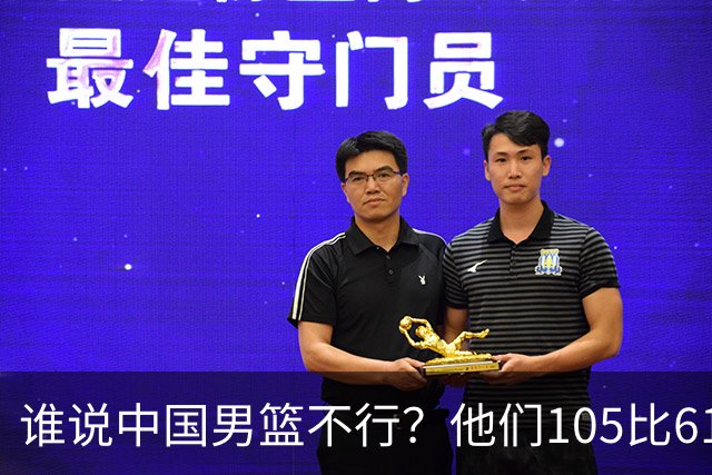 谁说中国男篮不行？他们105比61大胜菲律宾，美国梦之队重现吗？